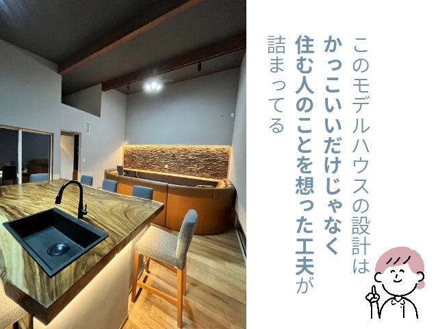 「モデルハウス」を建てた3つの理由3
